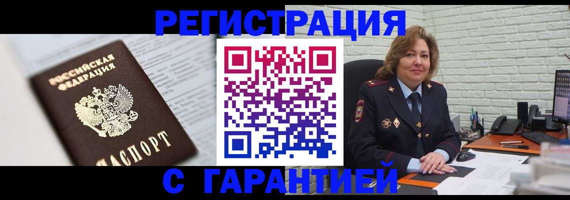 прописка регистрация в Абинске