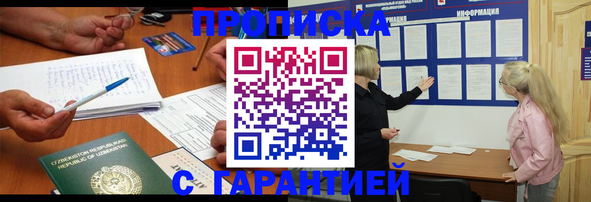 прописка для школы в Абинске